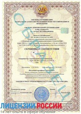 Образец сертификата соответствия Чалтырь Сертификат ISO 13485
